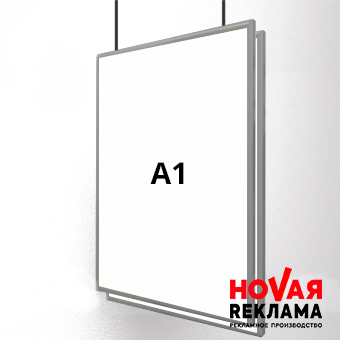 Фреймлайт А1 двухсторонний